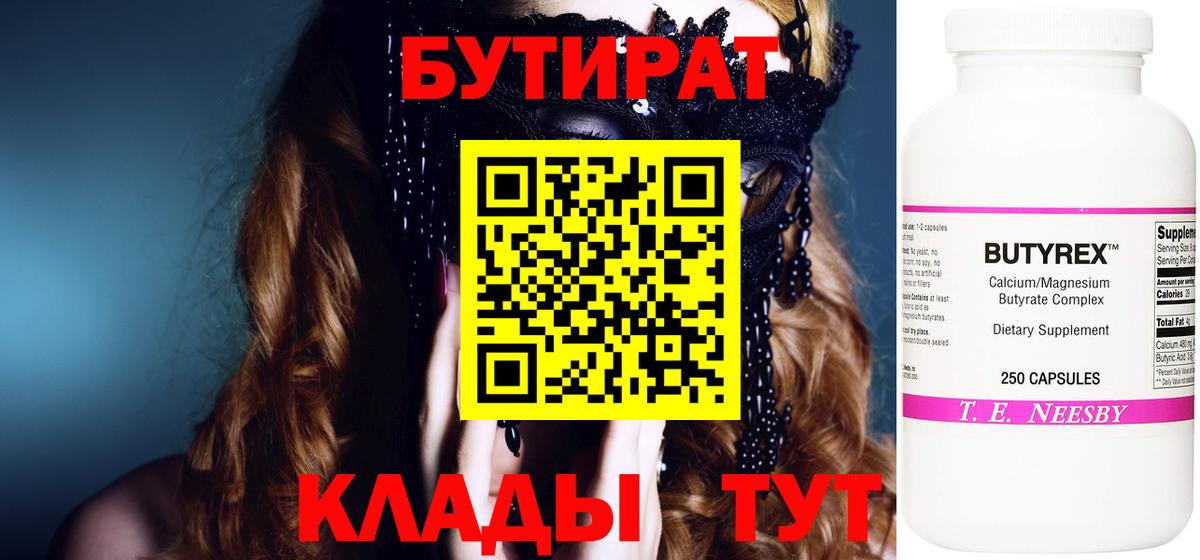Бутират  Вход с VPN  Костомукша  Бутират оксибутират 