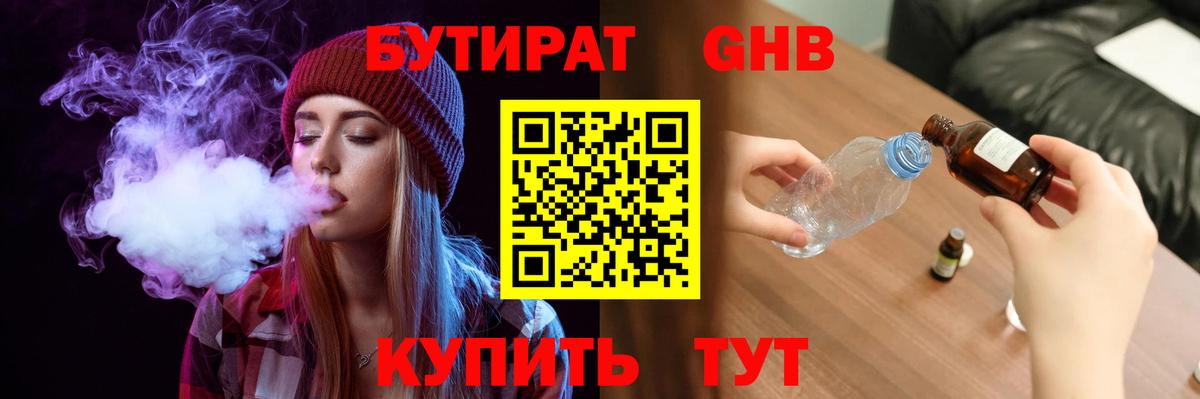 Бутират BDO Костомукша