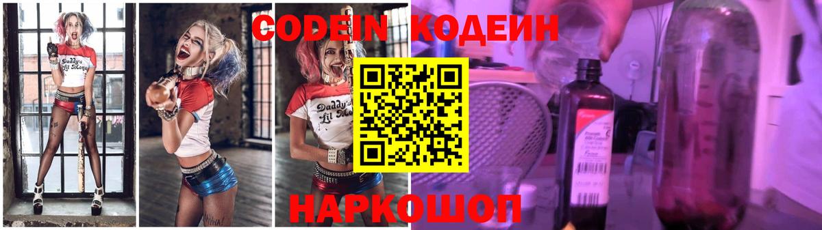 Костомукша  Кодеин напиток Lean (лин)  Вход с VPN 